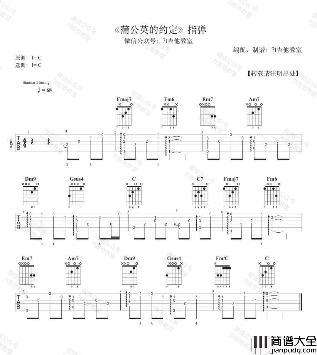 _蒲公英的约定_吉他谱_指弹谱_附演示简单又好听