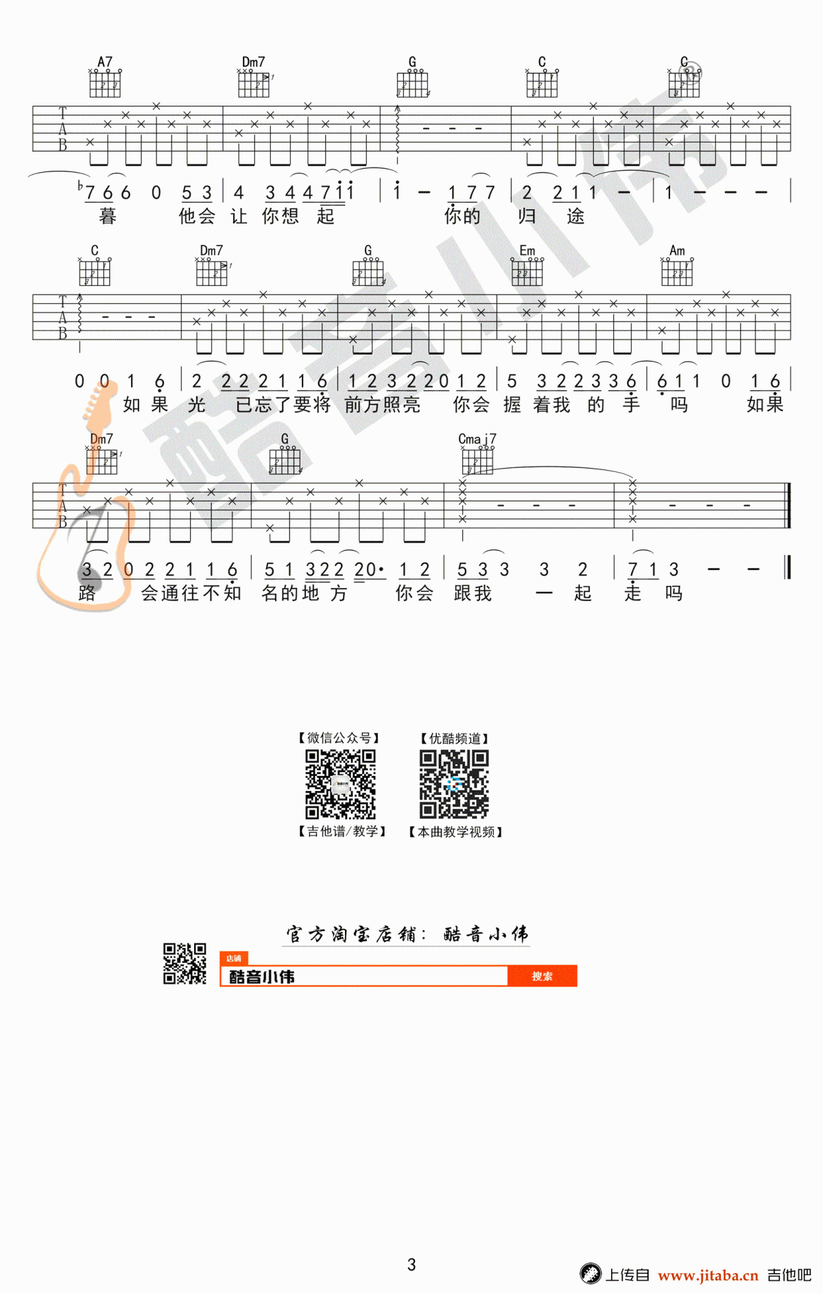 毛不易_无问_吉他谱_C调_简单版_弹唱谱