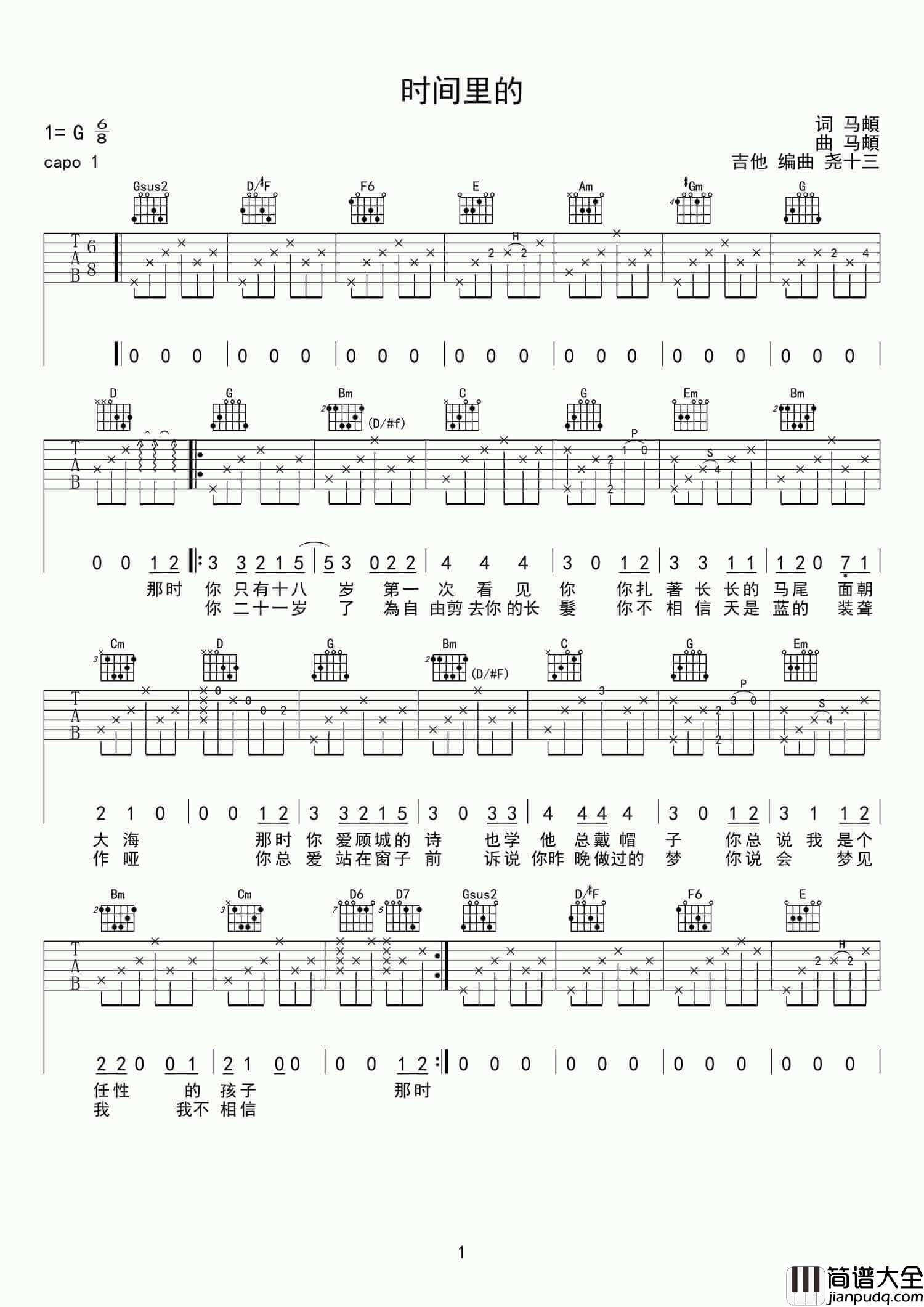 时间里的吉他谱_G调_马頔