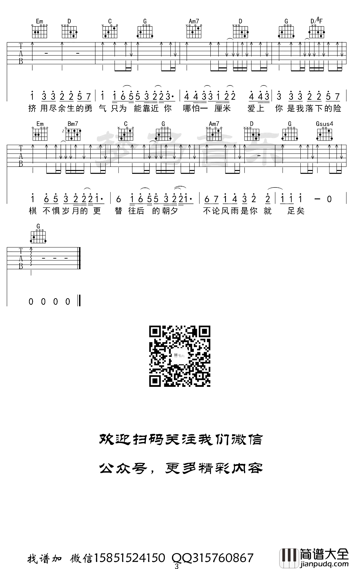 勇气吉他谱_棉子_G调六线谱