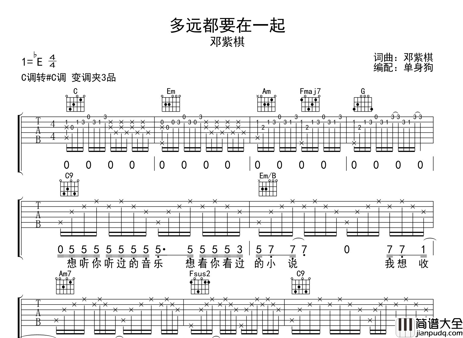 _多远都要在一起_吉他谱_邓紫棋_C转#C调吉他弹唱谱