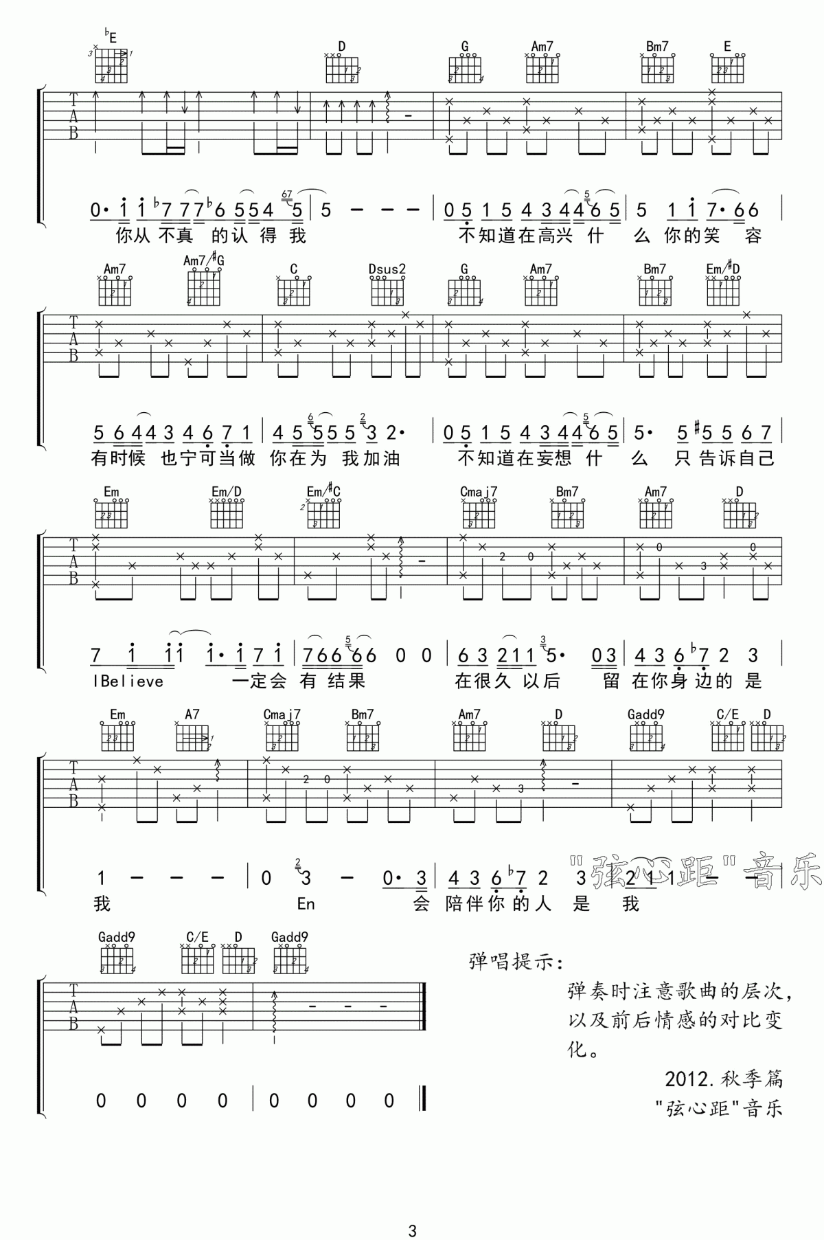 中国好声音多亮演唱版_I_Believe吉他谱_弦心距G调