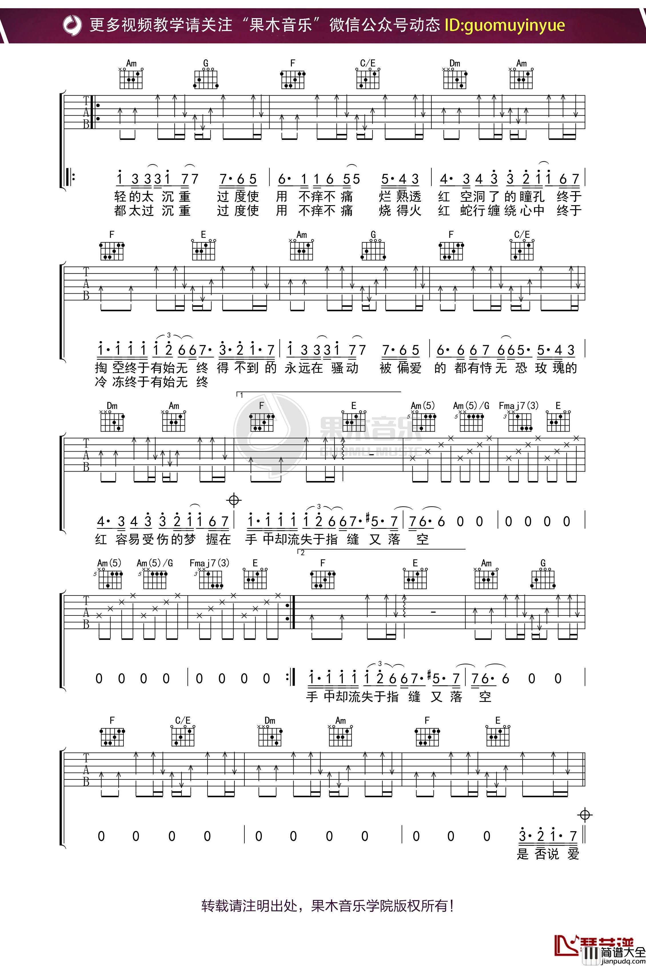 _红玫瑰_吉他谱_C调果木浪子吉他入门教程曲谱