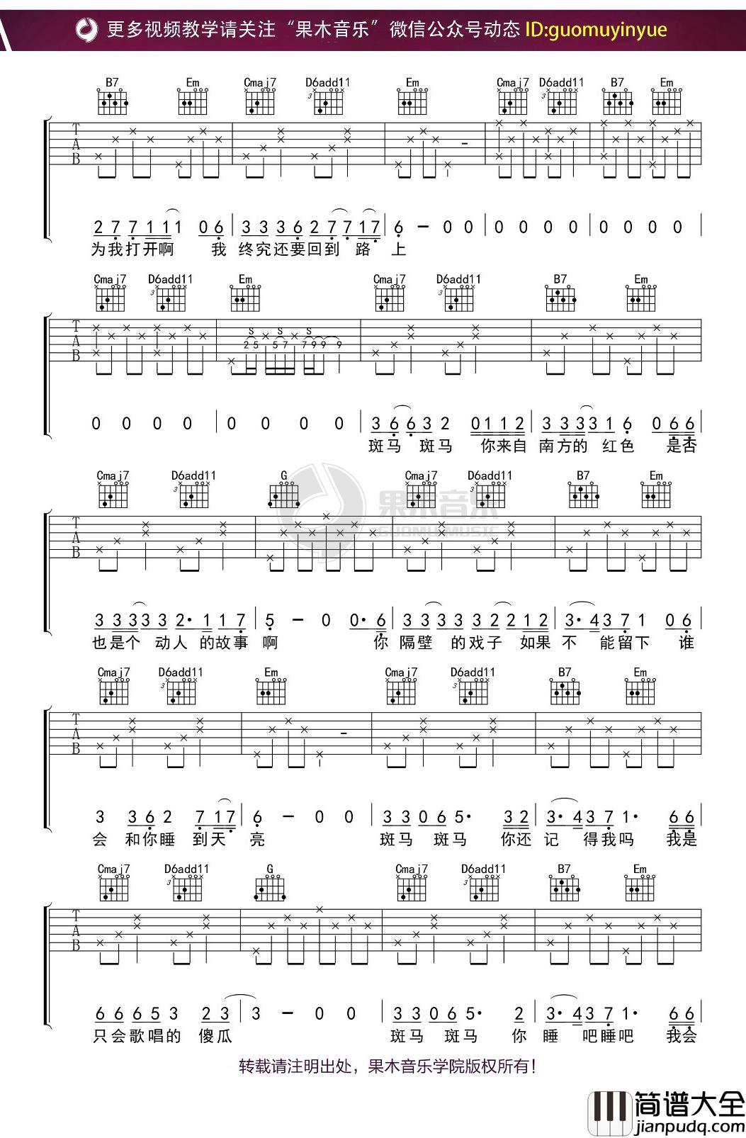 宋冬野_斑马斑马_吉他谱_G调吉他弹奏曲谱