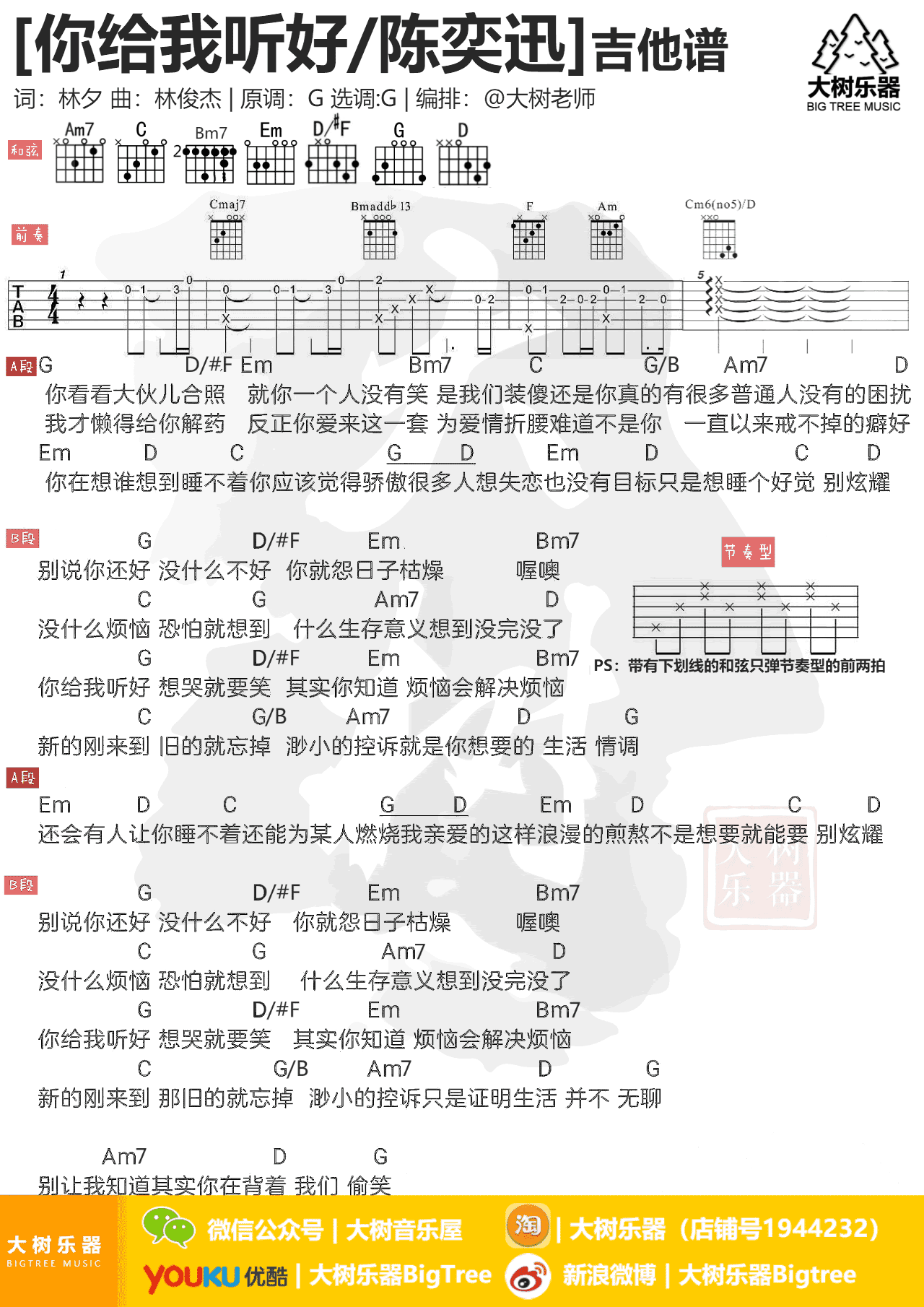 你给我听好吉他谱_G调_陈奕迅_和弦弹唱谱