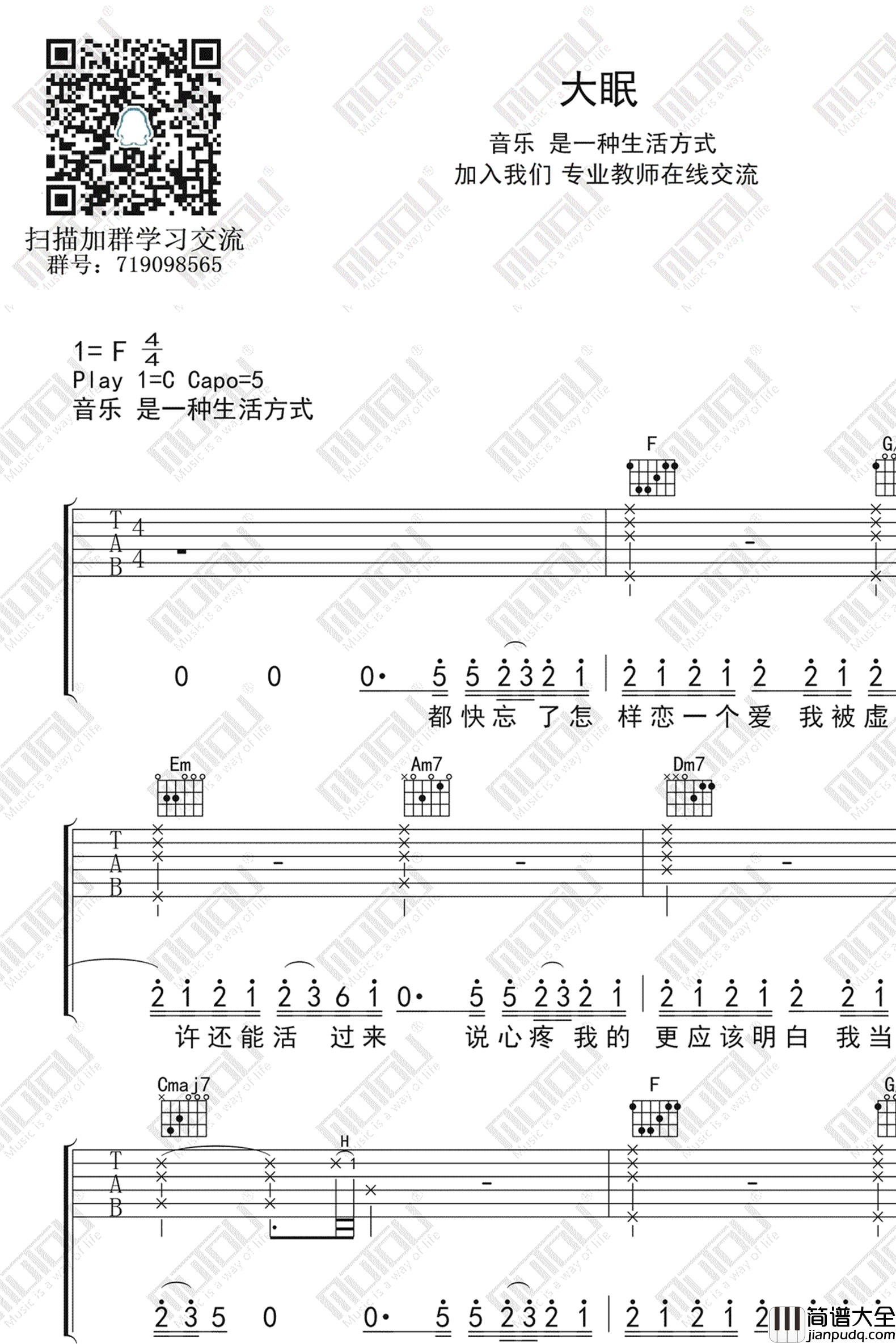 大眠吉他谱_小乐哥__大眠_C调男生版弹唱谱_高清六线谱
