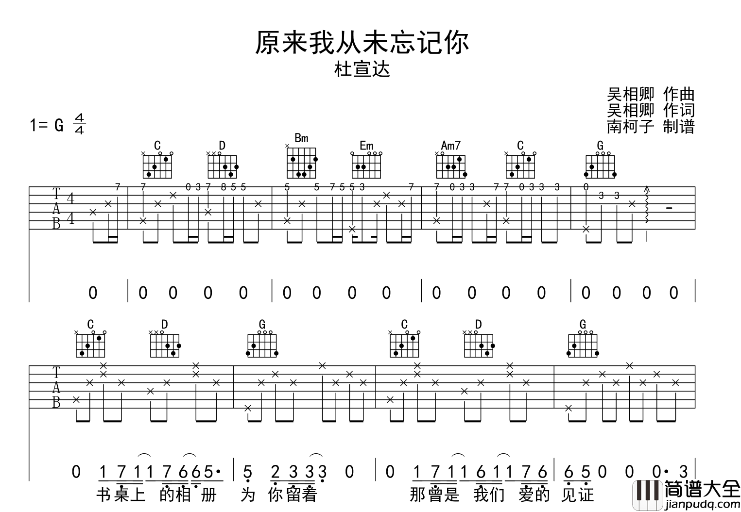 原来我从未忘记你吉他谱_杜宣达_G调原版六线谱_吉他弹唱谱
