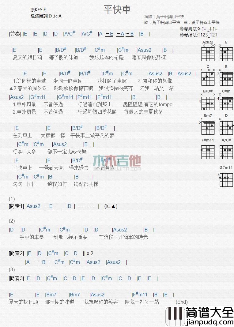 平快车吉他谱_黄子轩与山平快_吉他弹唱谱