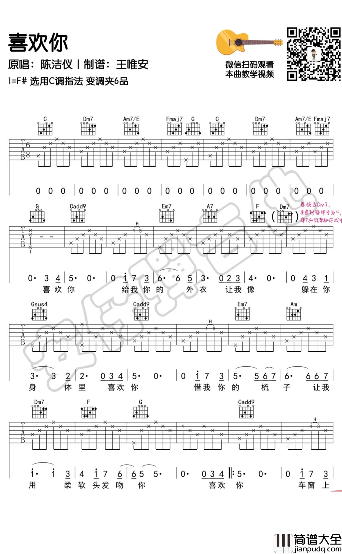 喜欢你吉他谱_陈洁仪_C调指法_弹唱示范+教学视频