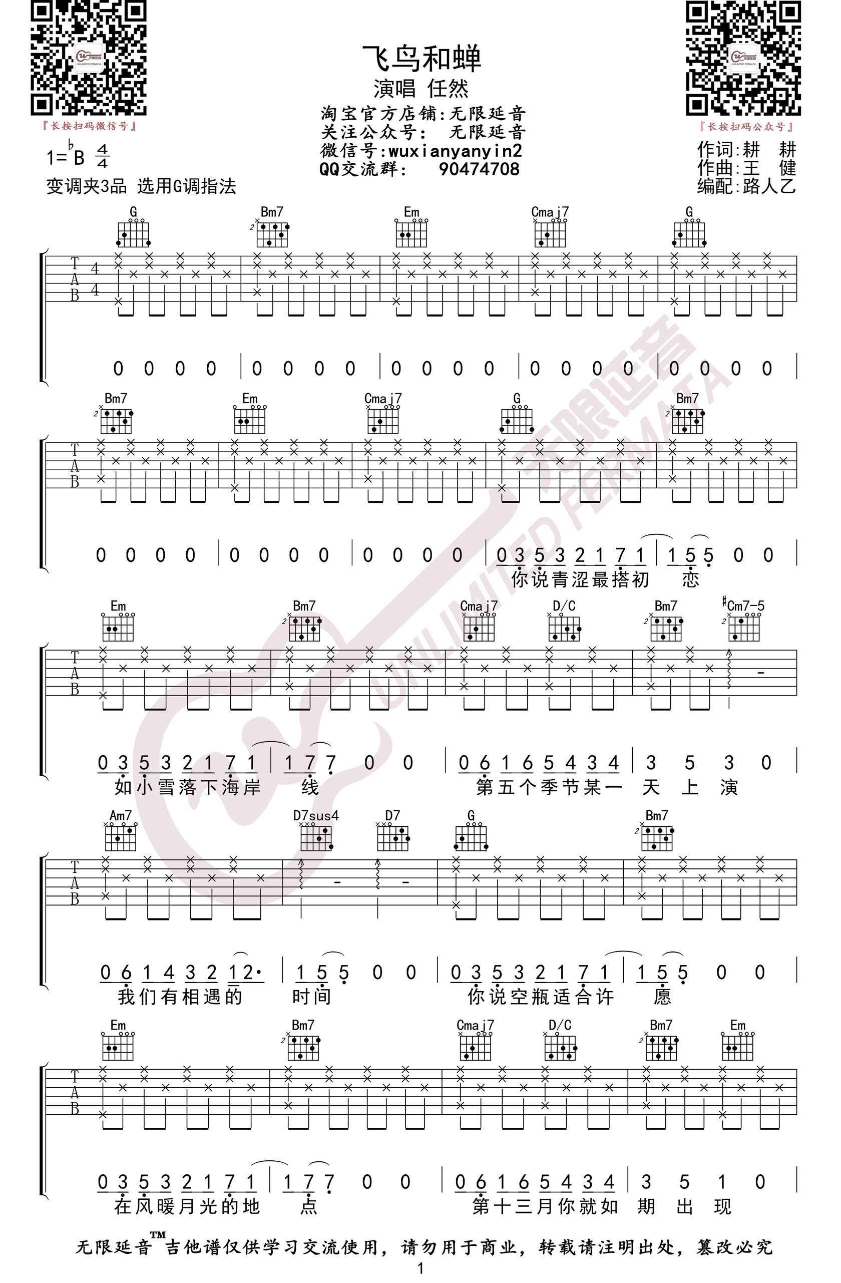 飞鸟和蝉吉他谱_任然_G调_热门抖音歌曲
