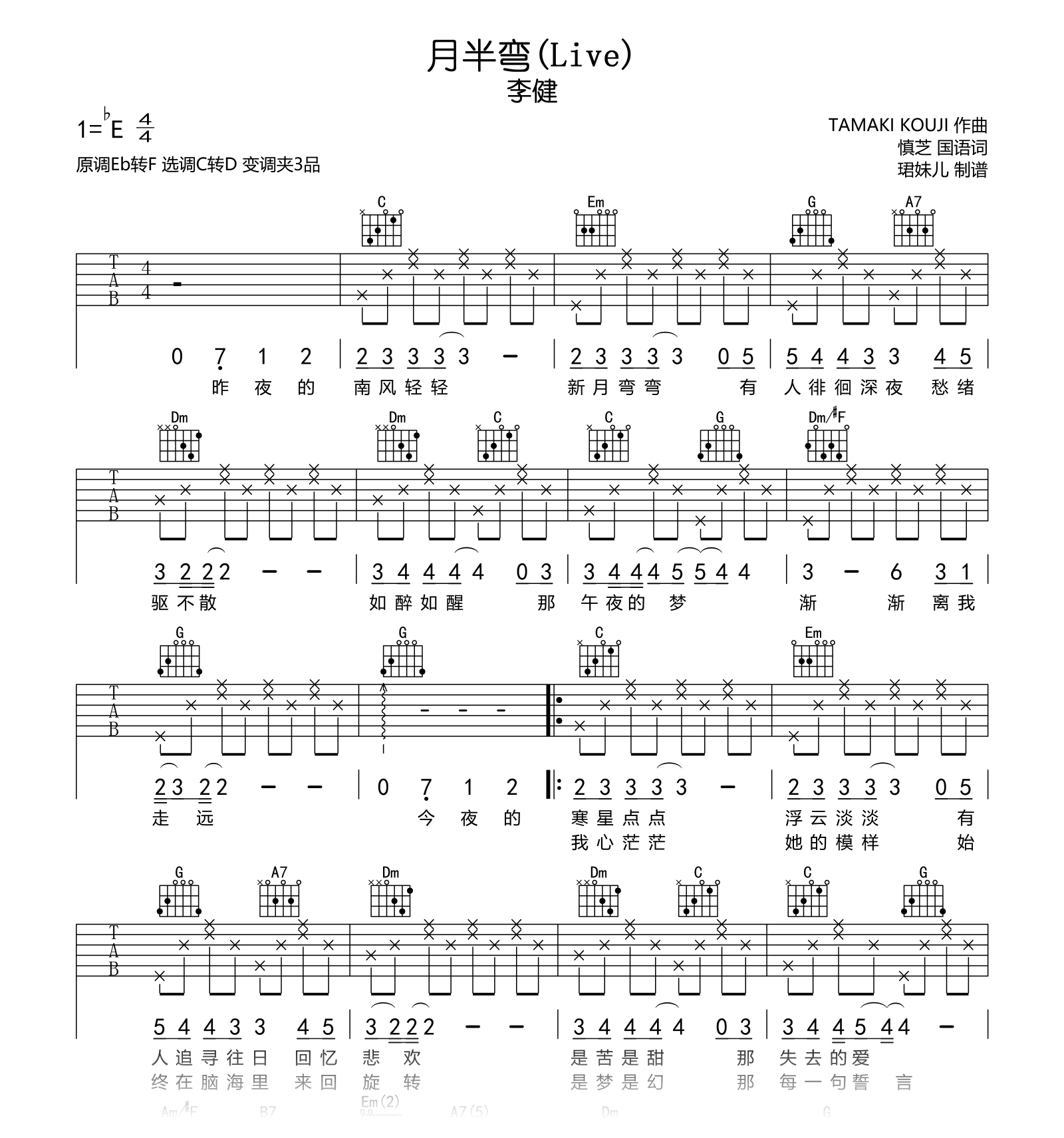 月半弯吉他谱_李健_C调弹唱谱_月半弯六线谱