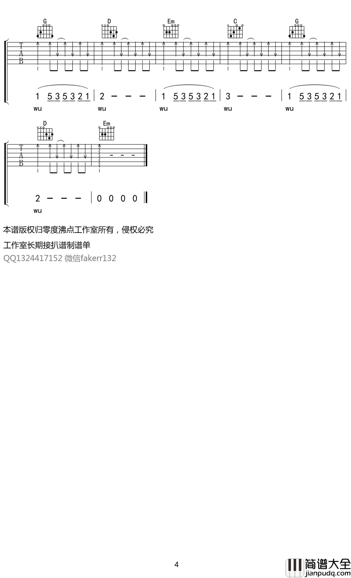 你是人间四月天吉他谱_解忧邵帅_高清完整版