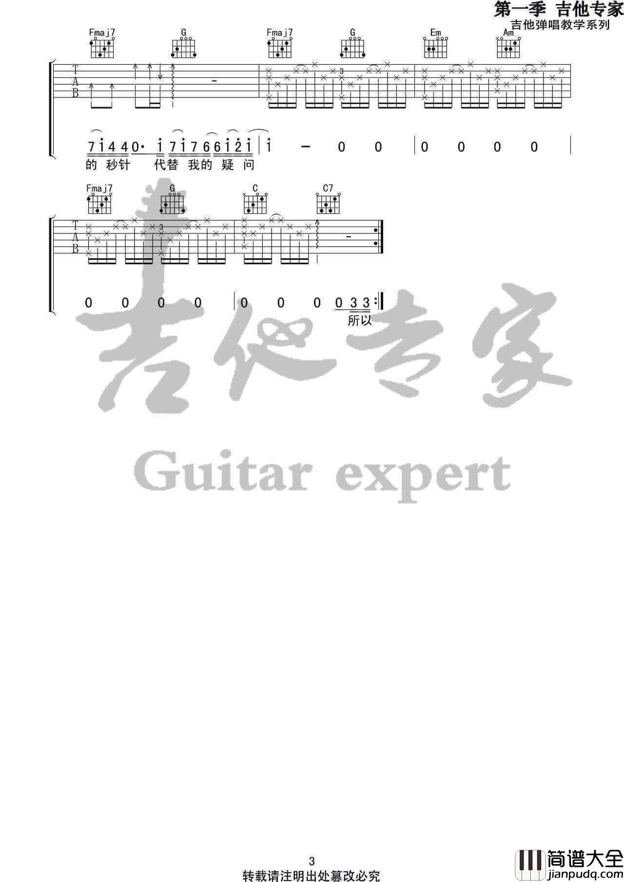 天份吉他谱_C调简单版_薛之谦