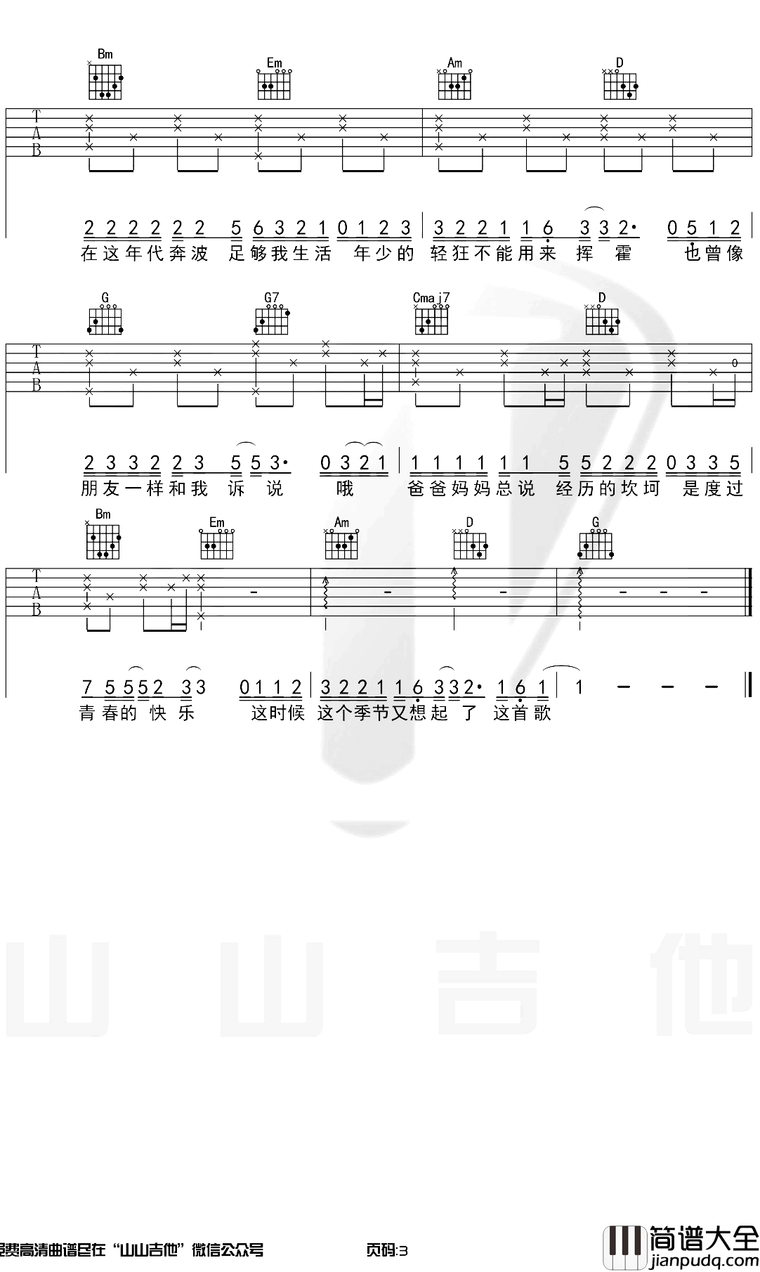 爸爸妈妈吉他谱_李荣浩_G调弹唱谱