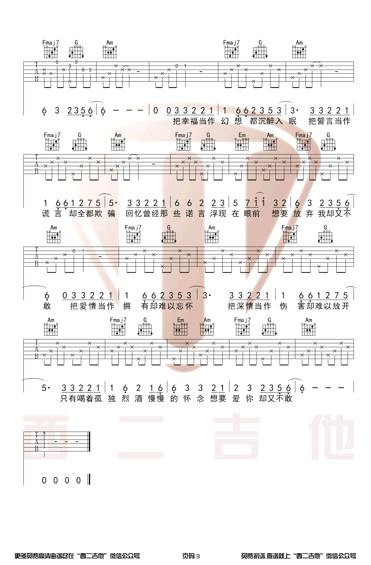 把孤独当做晚餐吉他谱_井胧_C调原版带前奏_演示视频