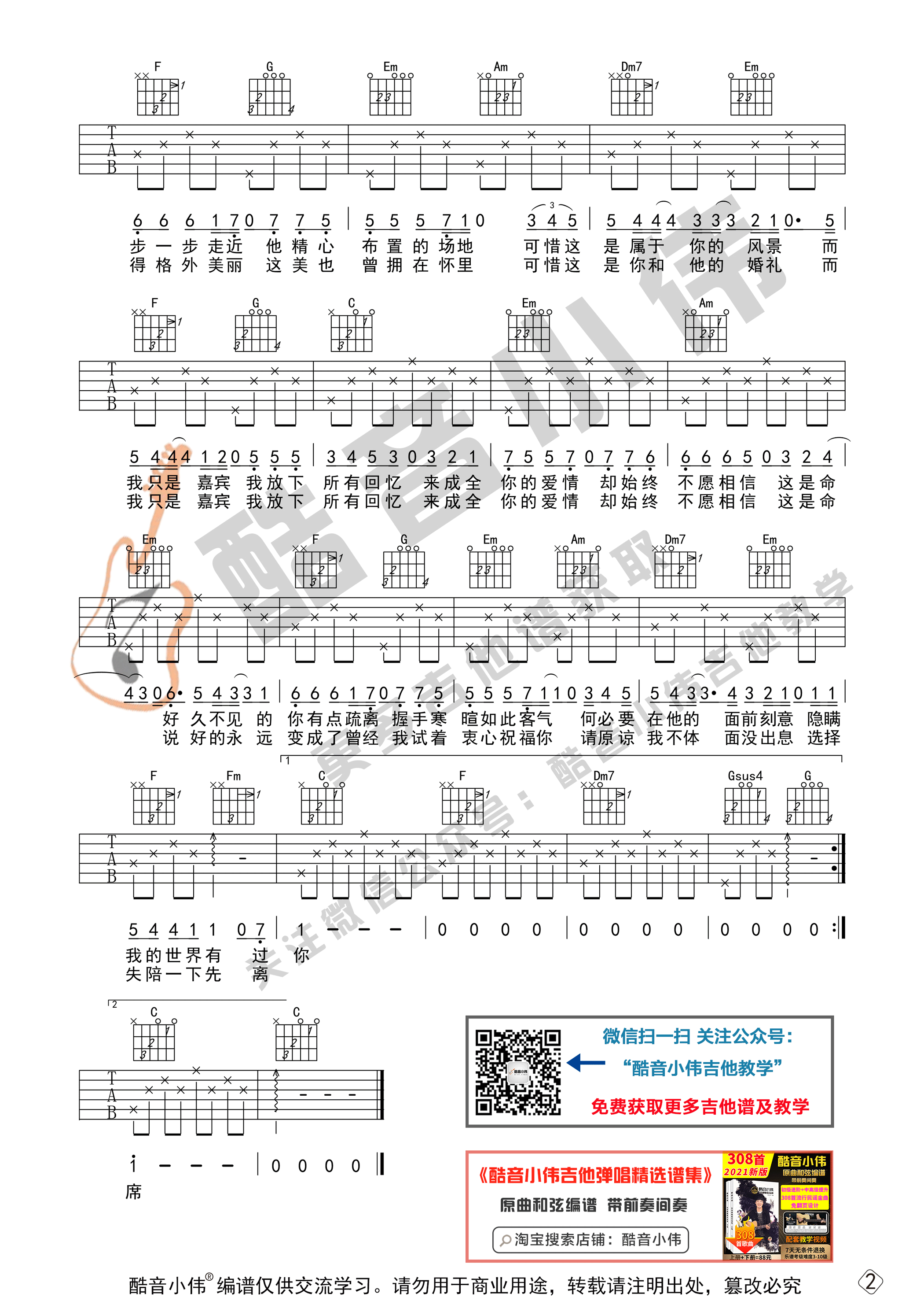 _嘉宾_吉他谱_G调初级版_酷音小伟吉他教学编配_张远