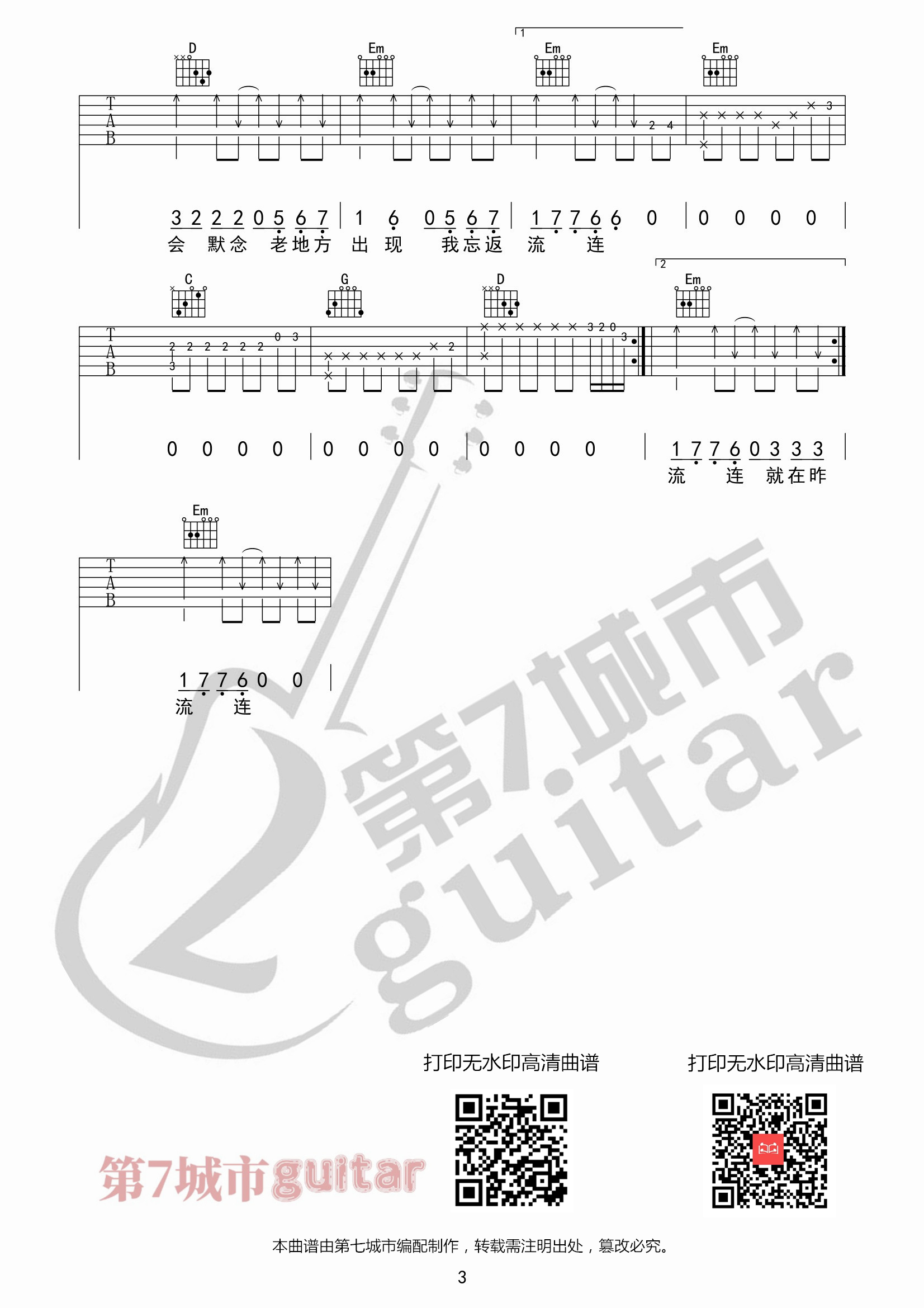解药吉他谱_（新版）来一碗老于_第七城市编配