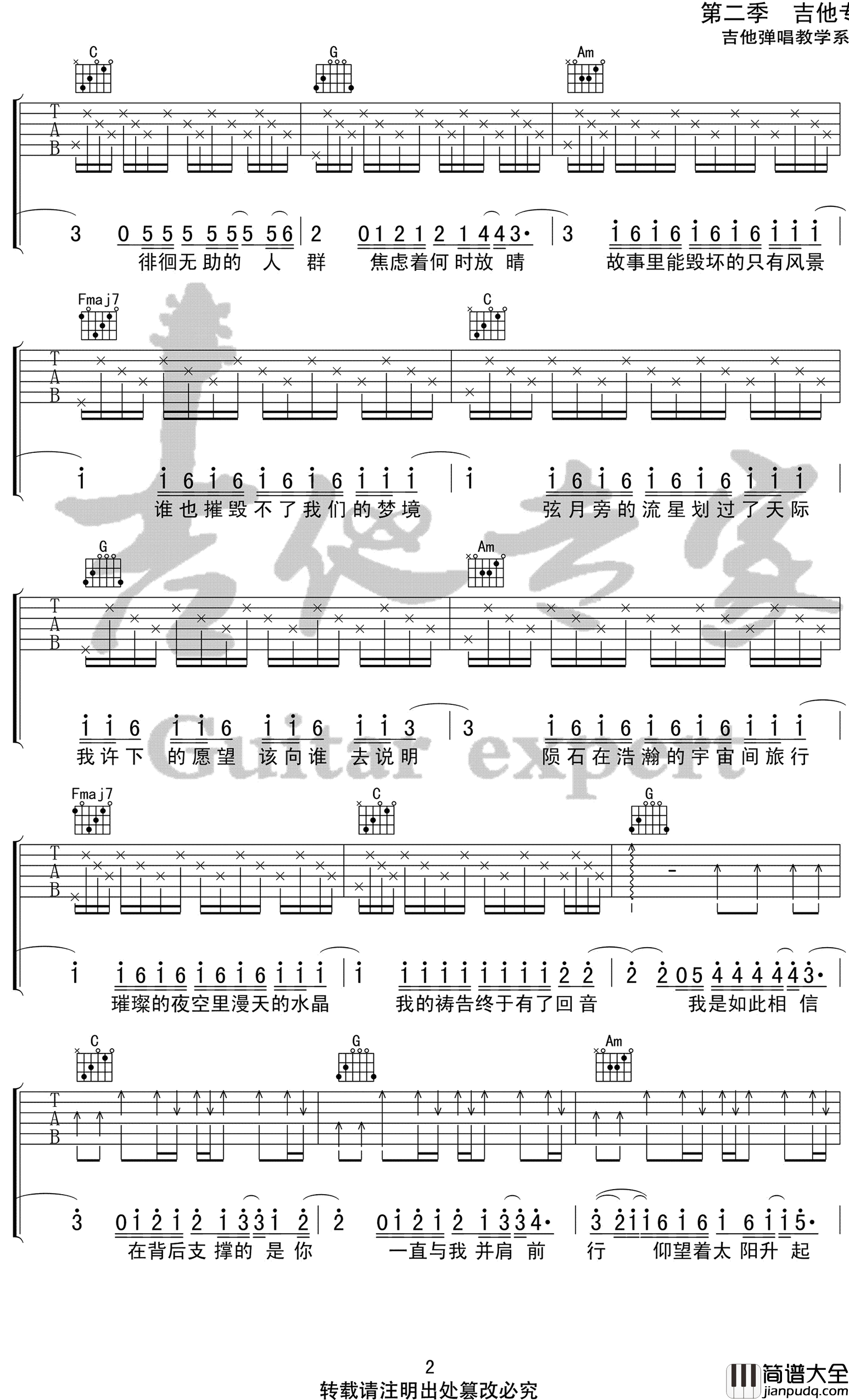 我是如此相信吉他谱_C调原版_周杰伦