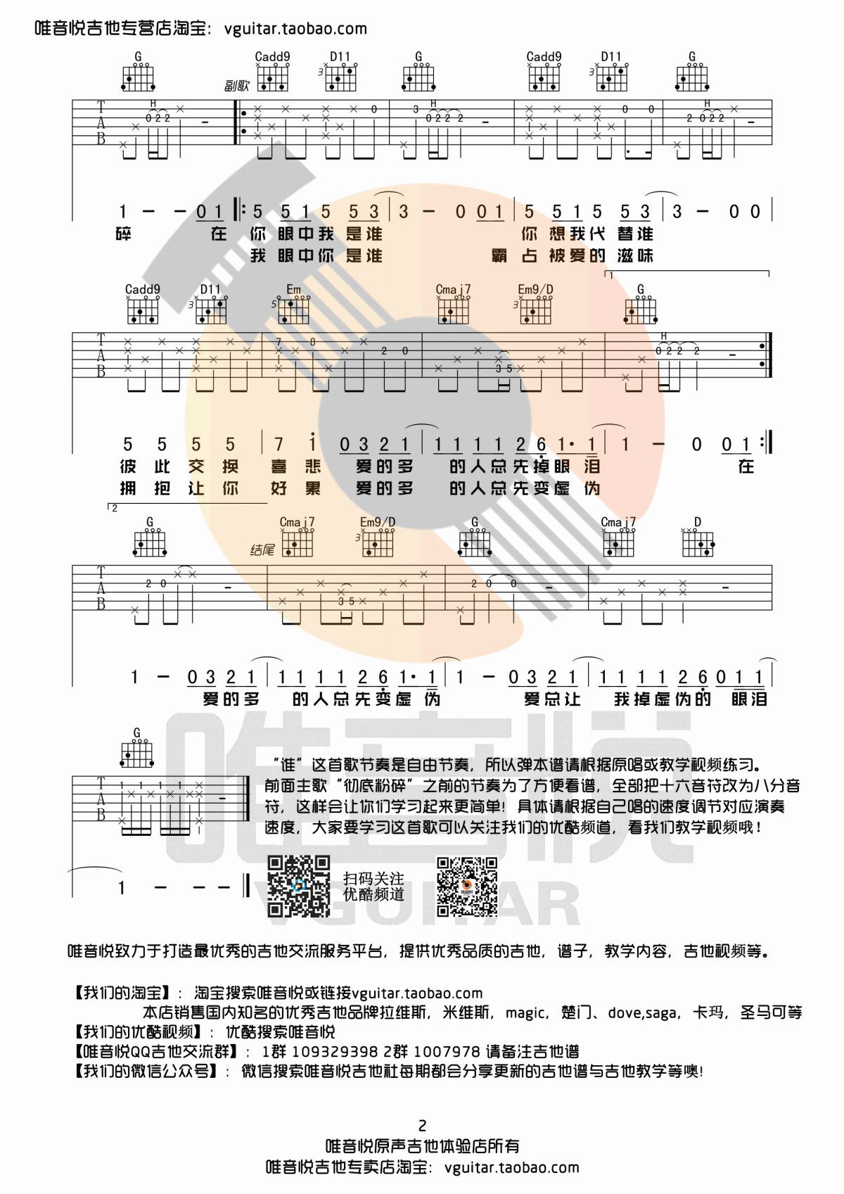 谁_吉他谱_廖俊涛
