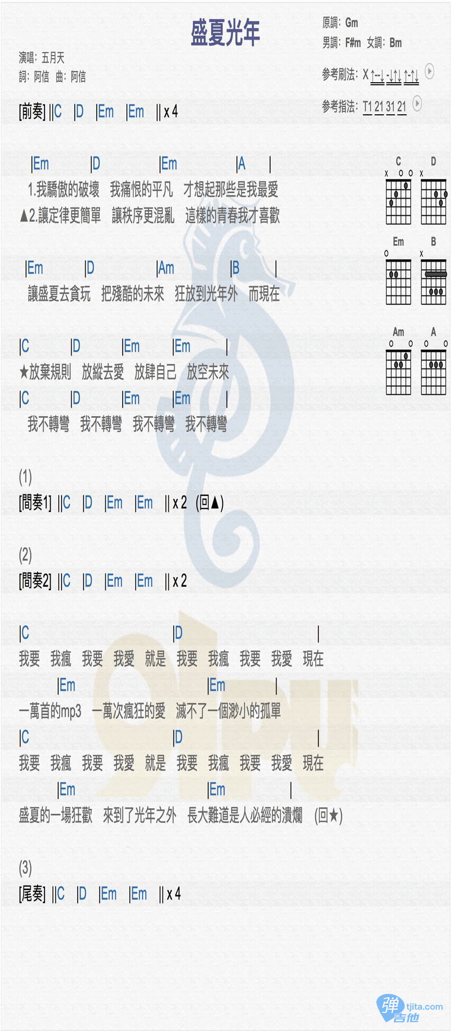 盛夏光年吉他谱_C调_和弦谱_五月天