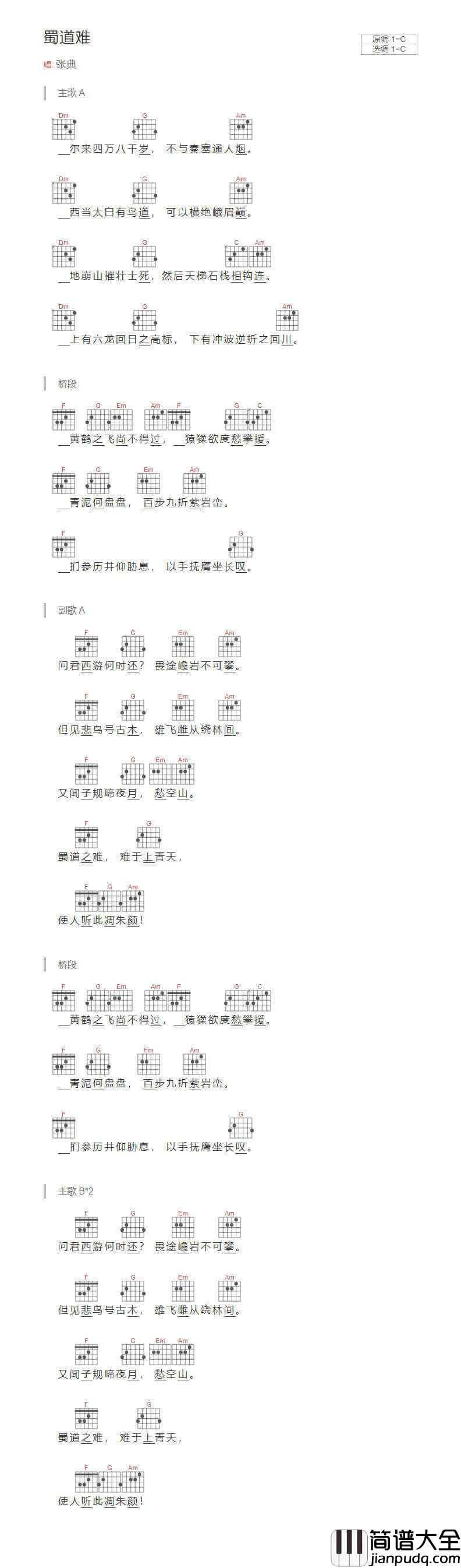 蜀道难吉他谱_C调简单版_张典