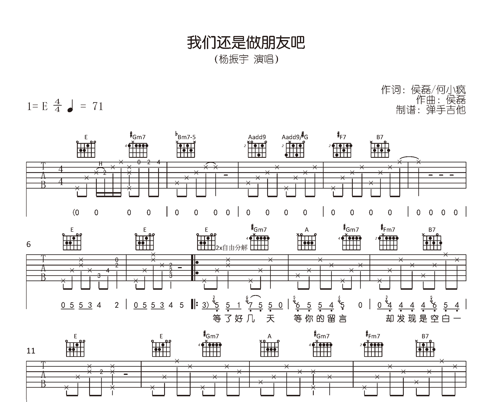 我们还是做朋友吧吉他谱__伍六七_插曲_C调+E调_原版六线谱