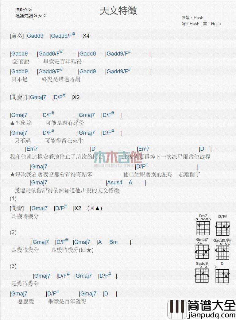 天文特征吉他谱_HUSH_吉他伴奏弹唱谱