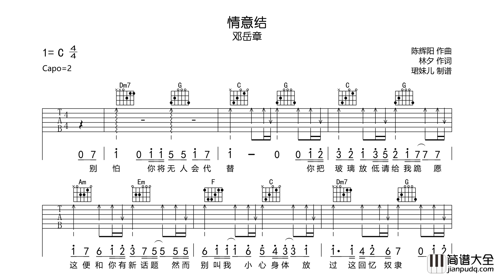 邓岳章_情意结_吉他谱_C调原版_抖音热门男版