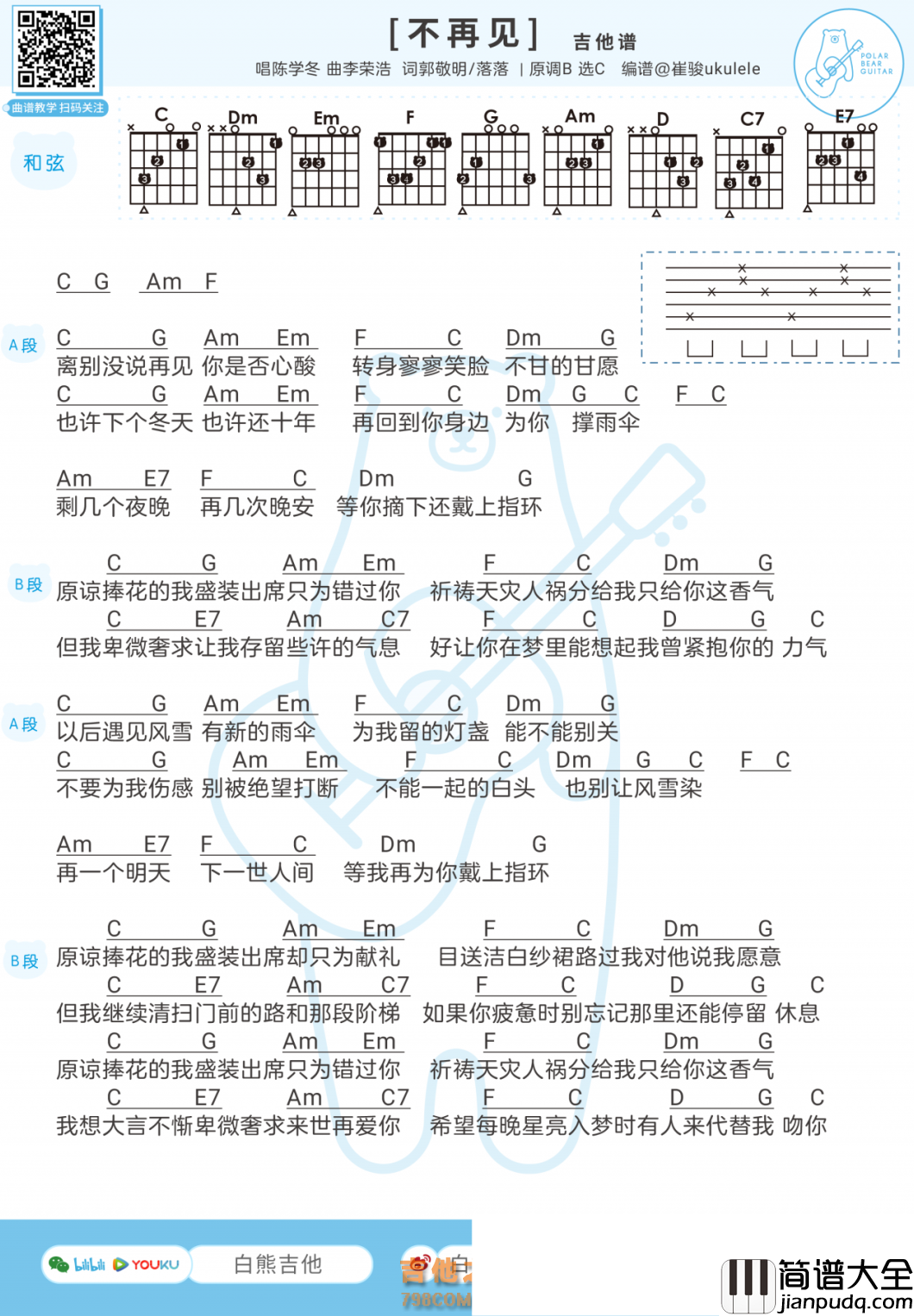 不再见吉他谱_陈学冬_C调