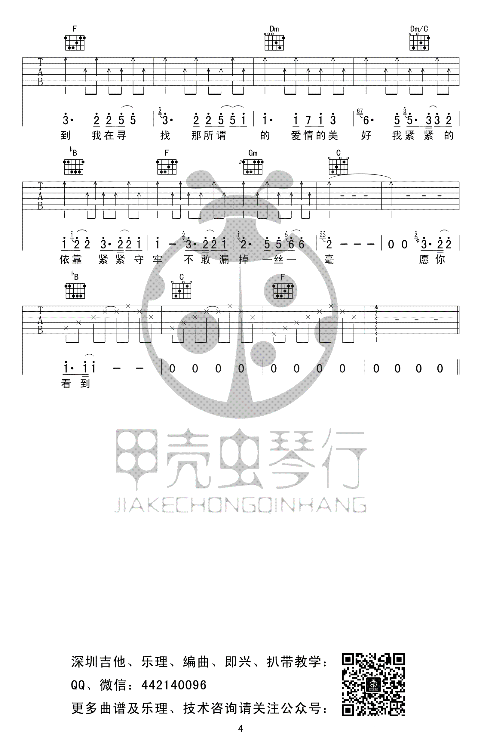 到不了吉他谱_范玮琪__到不了_E调原版弹唱谱_高清六线谱