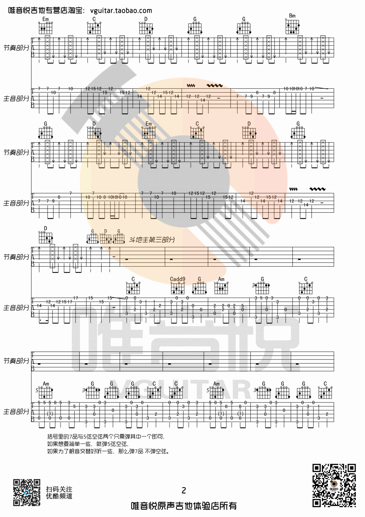 欢乐斗地主_指弹版吉他谱_游戏动漫