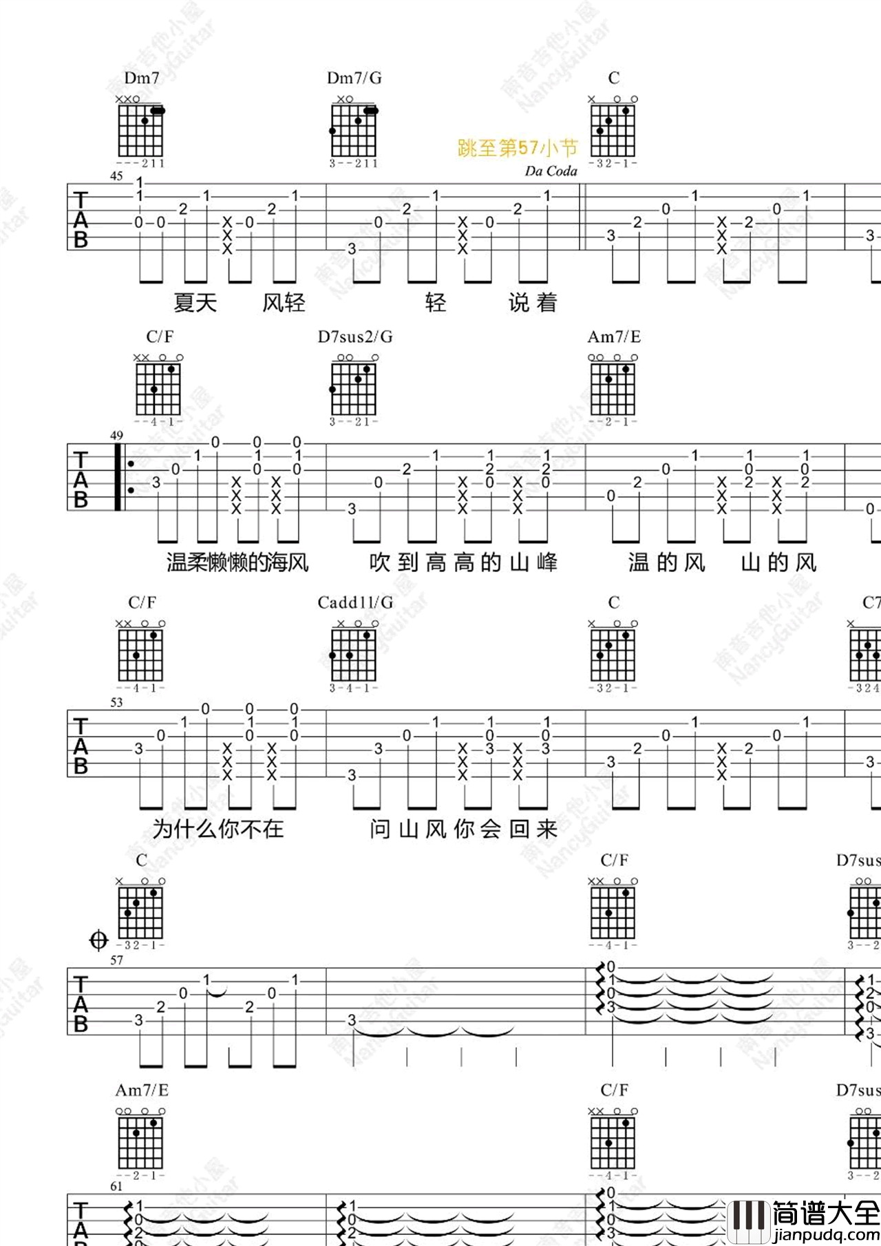 夏天的风吉他谱_温岚__夏天的风_吉他弹唱教学