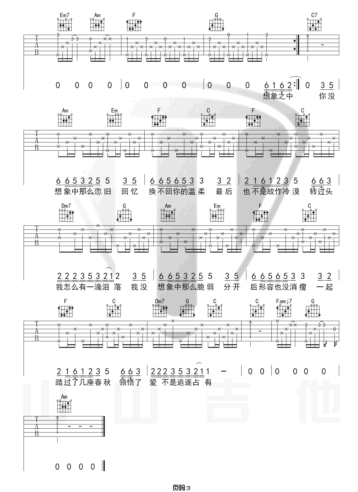 _想象之中_吉他谱_许嵩_C调原版六线谱_吉他弹唱教学