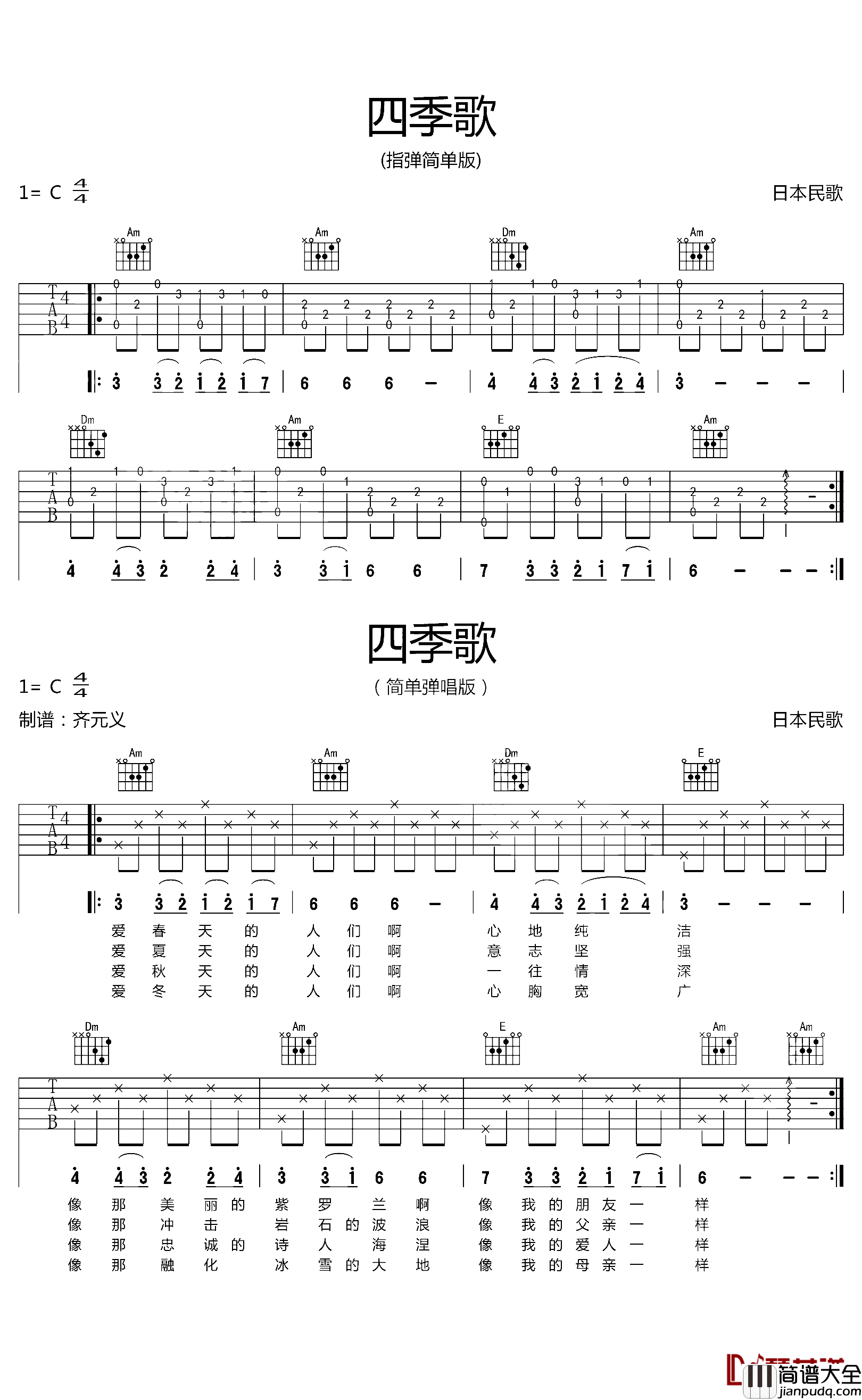四季歌吉他谱_初级练习曲