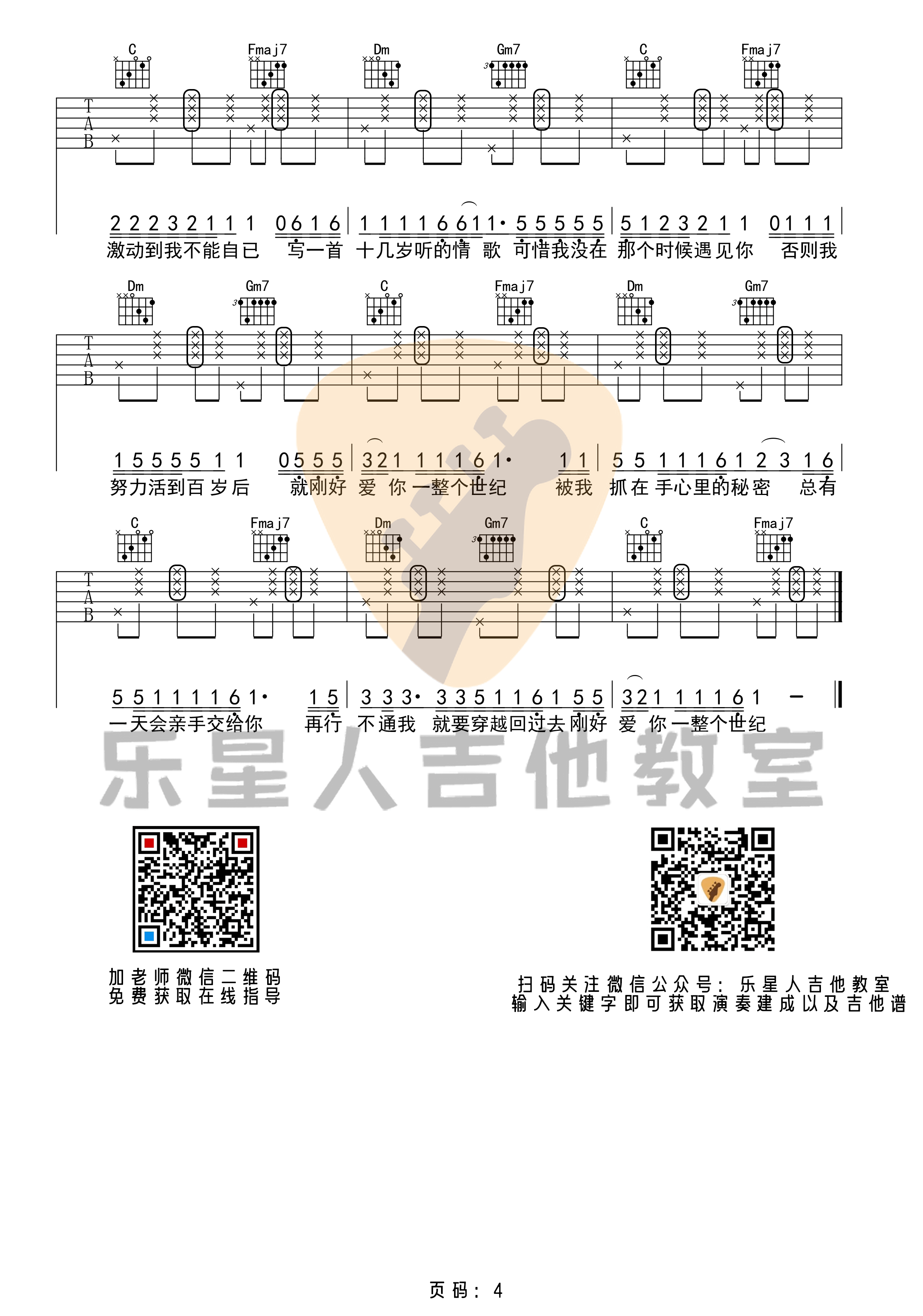 _零几年听的情歌_吉他谱_原版F调吉他谱