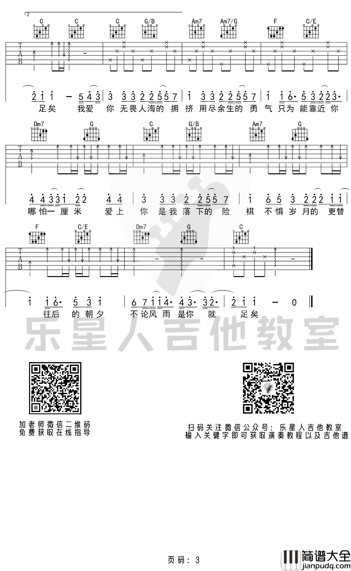 棉子_勇气_吉他谱_C调完美版