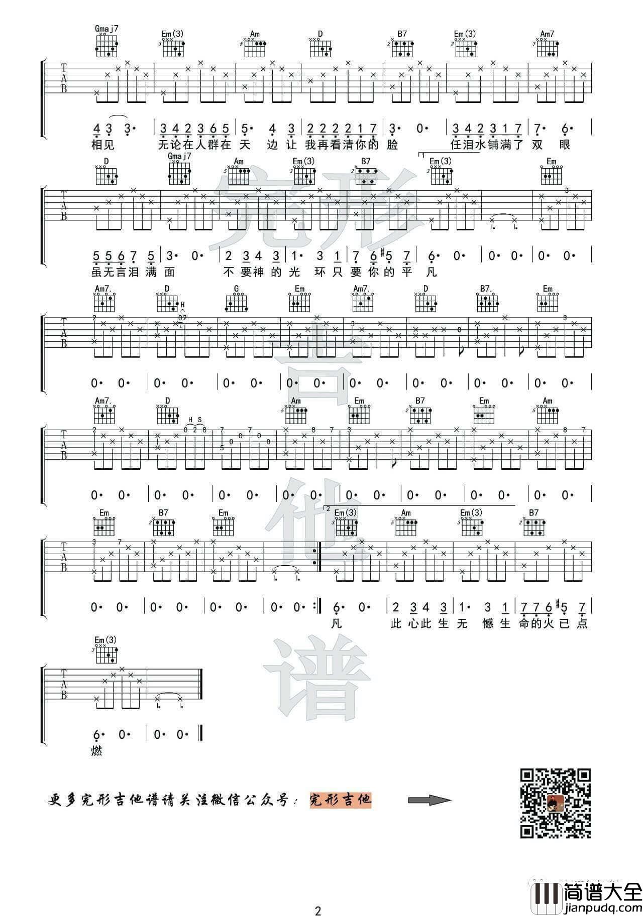 只要平凡吉他谱_F调_完形吉他编配_张杰