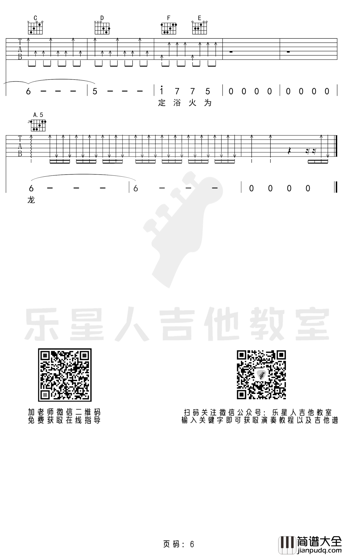 荒野魂斗罗吉他谱_华晨宇_C调原版