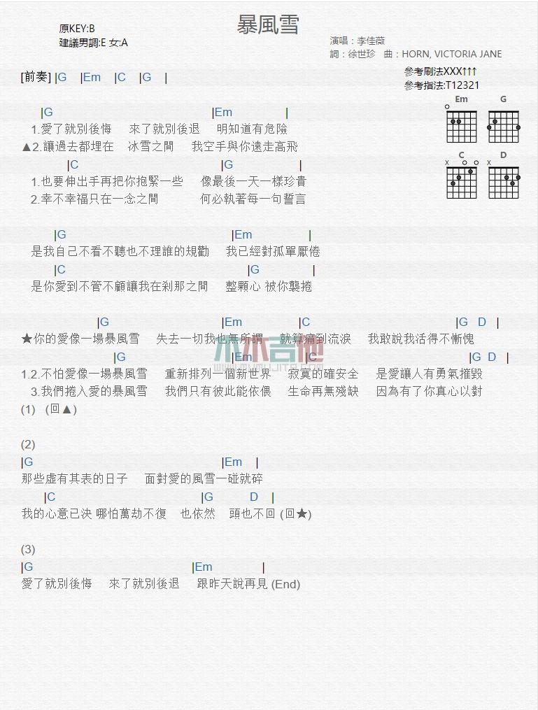 暴风雪_吉他谱_李佳薇