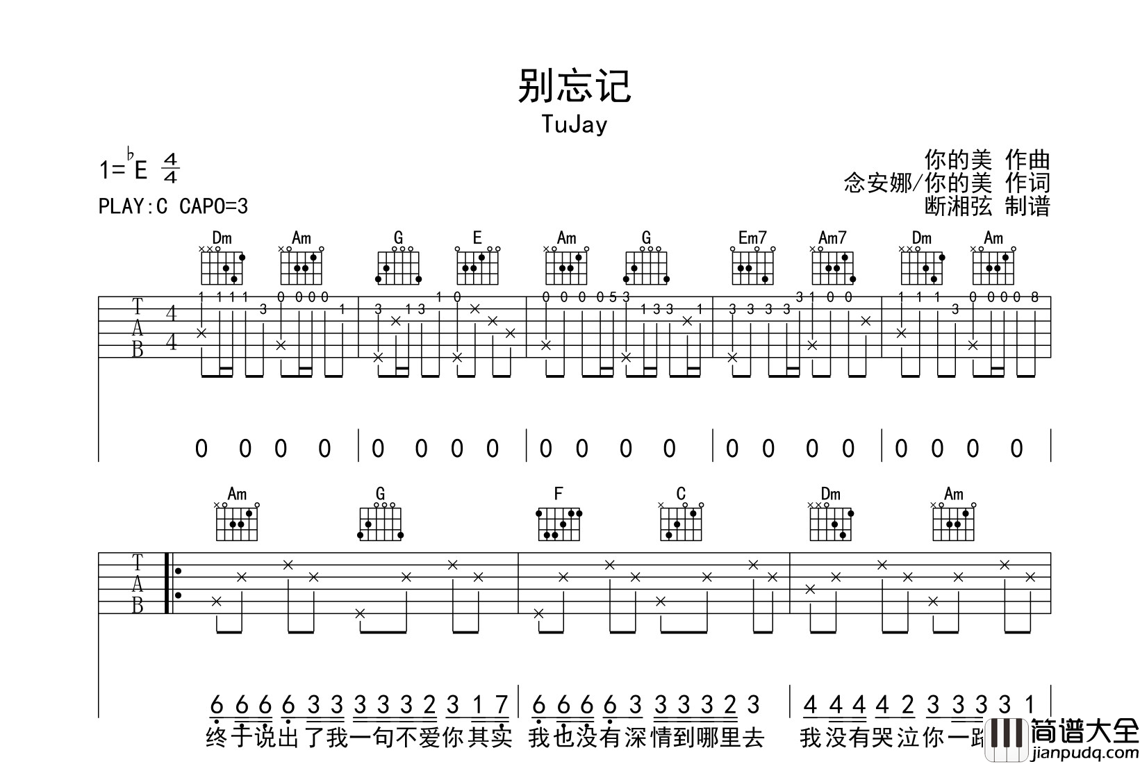 Tujay_别忘记_吉他谱_C调原版六线谱__别忘记_弹唱谱