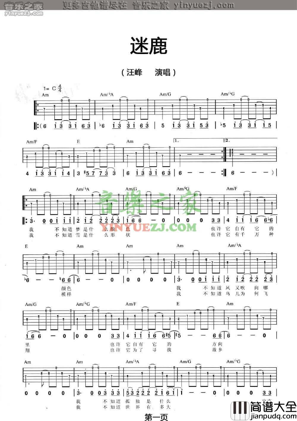 迷鹿吉他谱_C调简单版_汪峰
