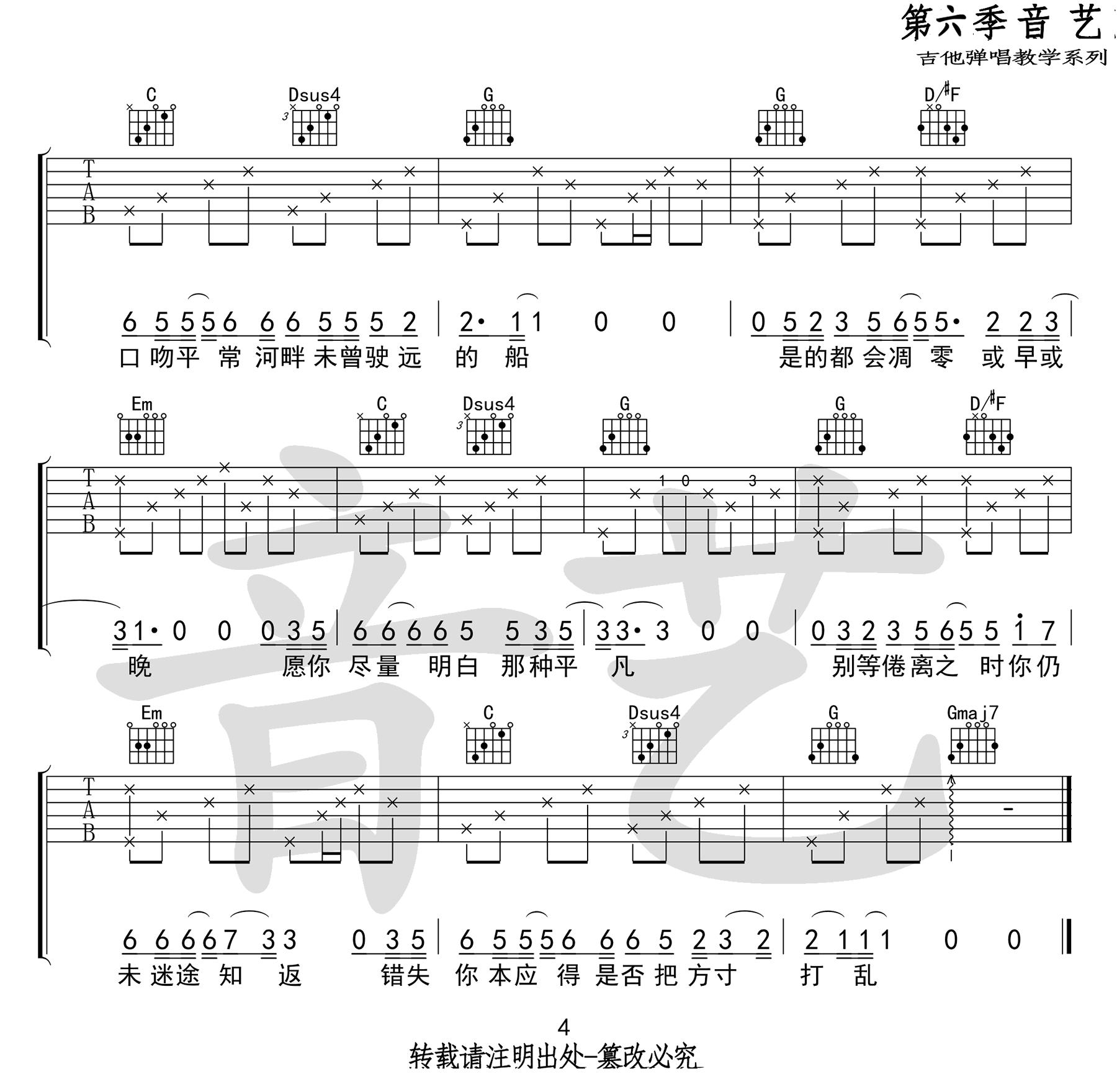 短叹吉他谱_房东的猫__短叹_G调原版弹唱六线谱_高清图片谱