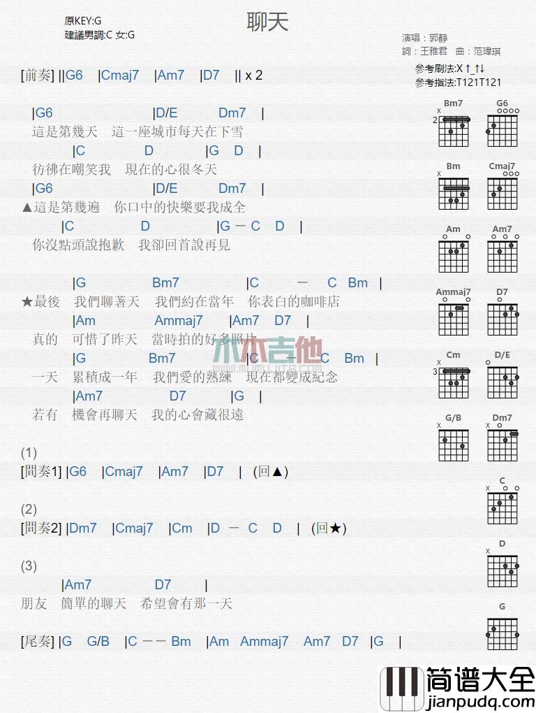 聊天_吉他谱_郭静