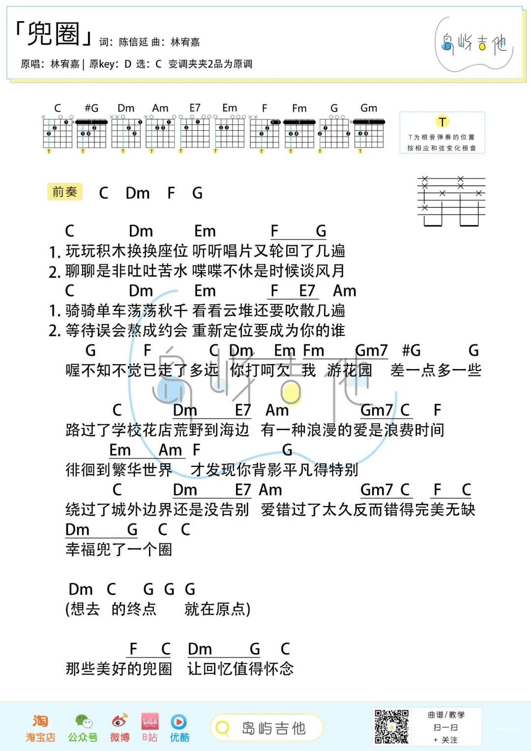 _兜圈_吉他谱_林宥嘉_C调简单版吉他谱_弹唱六线谱