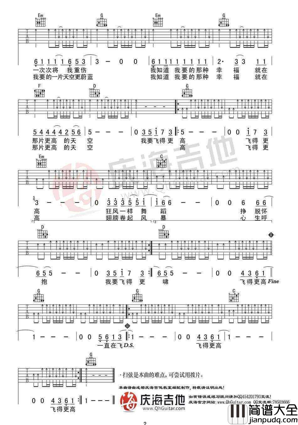 汪峰_飞得更高_吉他谱