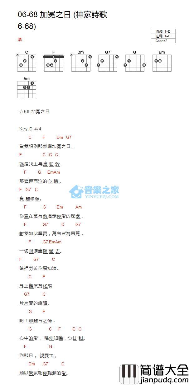 加冕之日_吉他谱_C调版_神家诗歌06_68