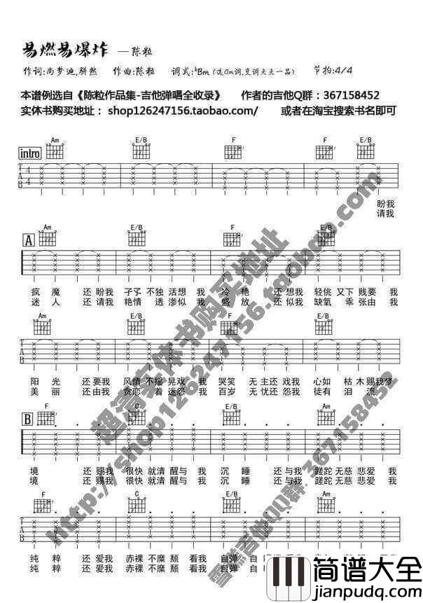 _易燃易爆炸_吉他弹唱谱_陈粒