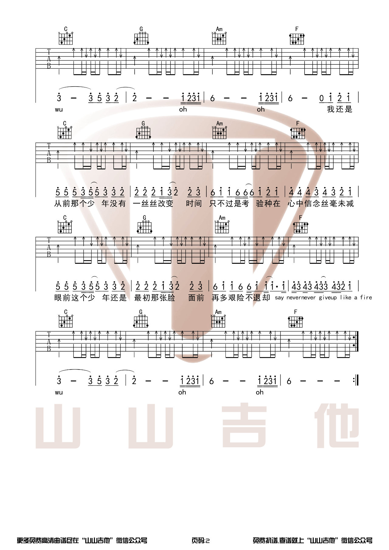 少年吉他谱_梦然__少年_C调抖音版_高清弹唱六线谱