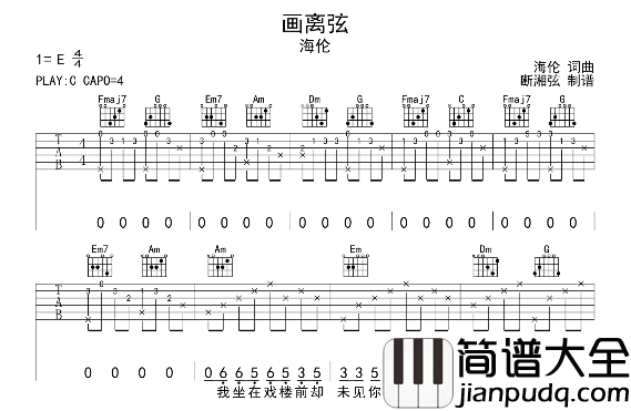 画离弦吉他谱_海伦_C调原版六线谱__画离弦_吉他弹唱谱