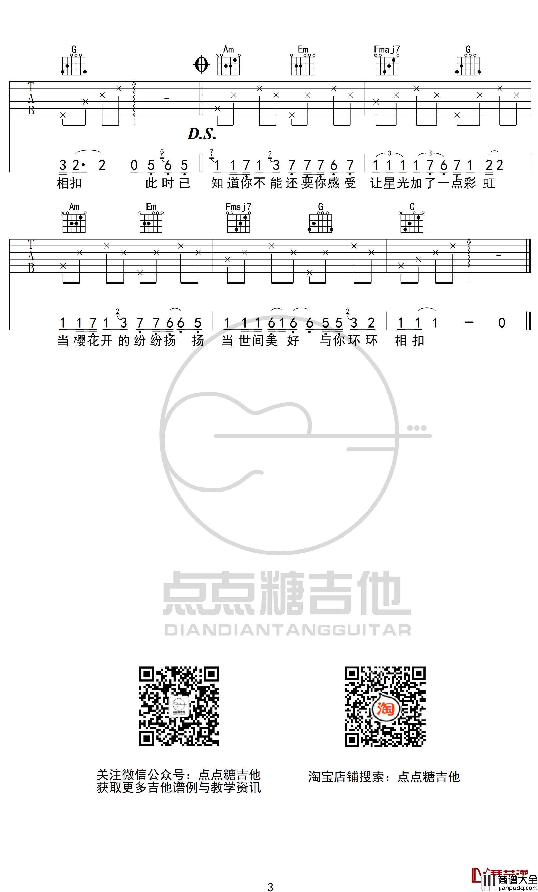 世间美好与你环环相扣吉他谱_柏松_C调吉他弹唱谱